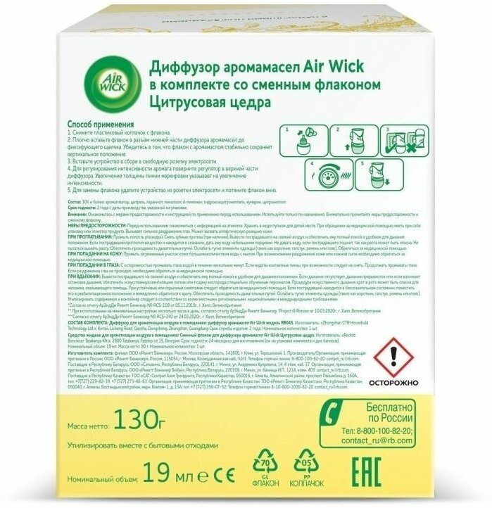 Автоматический освежитель воздуха Air Wick Цитрусовая цедра 130мл - фото №8