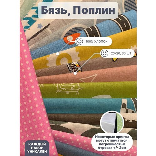 Ткани для рукоделия