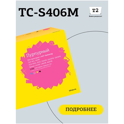 Картридж T2 TC-S406M, 1000 стр, пурпурный картридж для лазерного принтера t2 tc s404m clt m404s