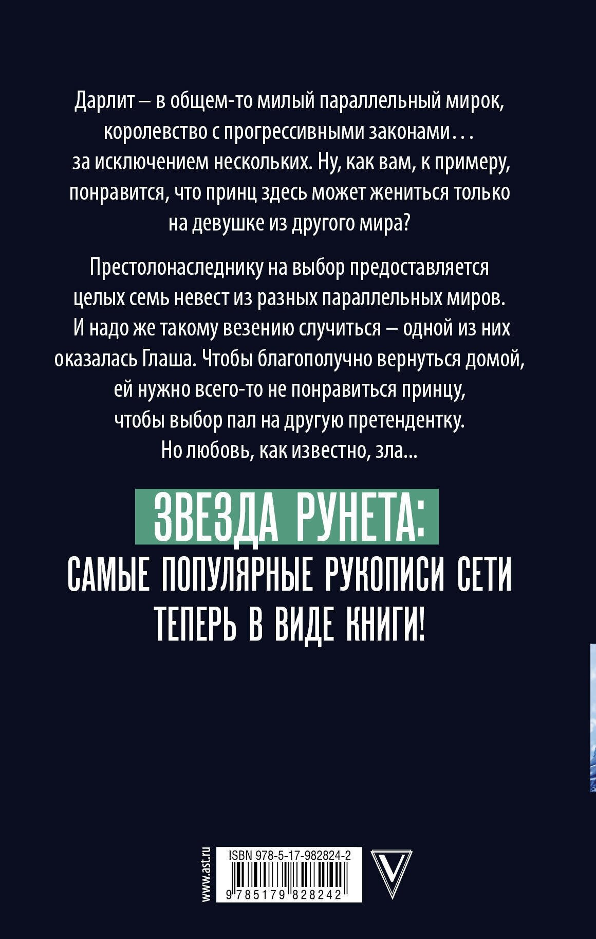 Единственная, или Семь невест принца Эндрю - фото №2