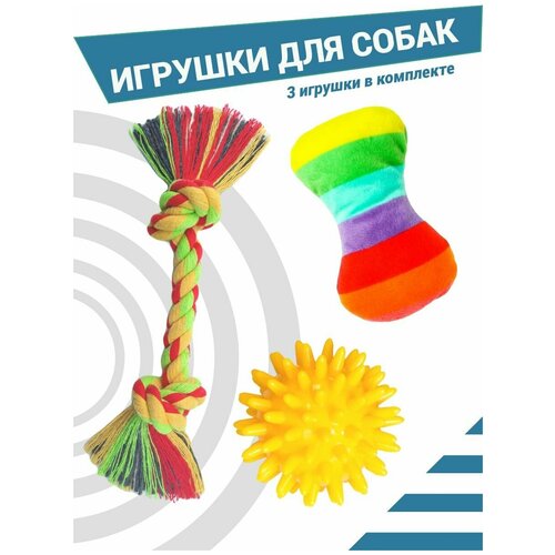 Игрушки для собак мелких пород. Игрушки для щенков.