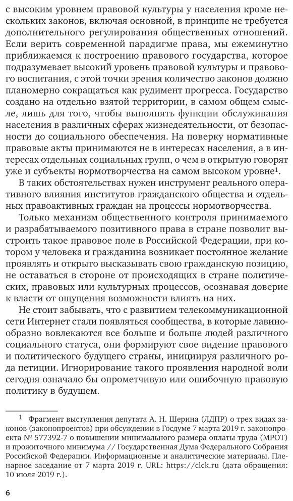 Правовая инициатива в современной России. Учебное пособие для вузов - фото №7