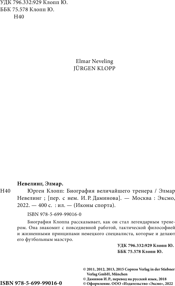 Юрген Клопп. Биография величайшего тренера - фото №5