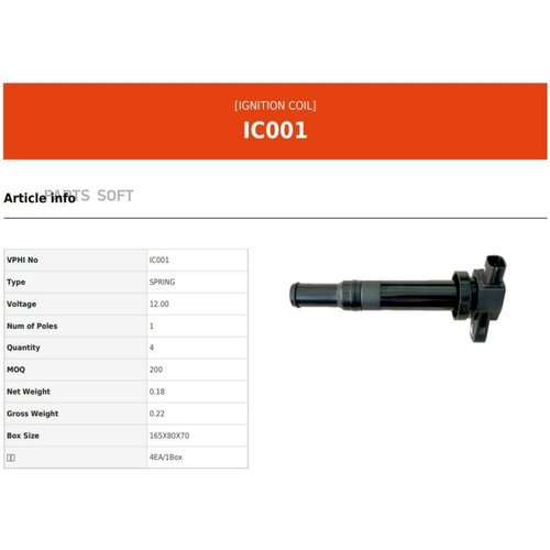 Катушка зажигания 2429₽