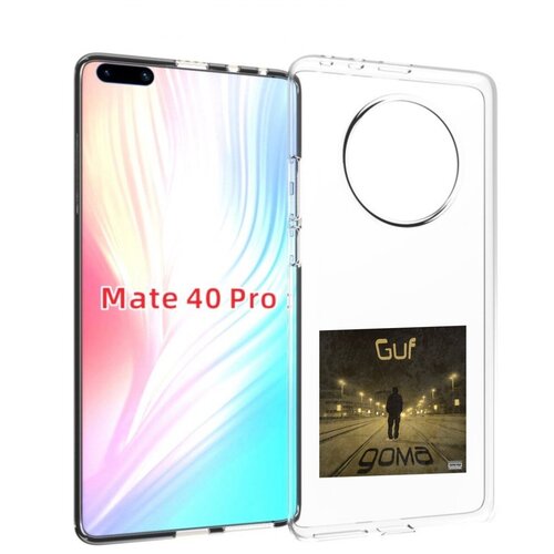 Чехол MyPads Дома Guf для Huawei Mate 40 Pro (NOH-NX9) задняя-панель-накладка-бампер чехол mypads сам и… guf для huawei mate 40 pro noh nx9 задняя панель накладка бампер