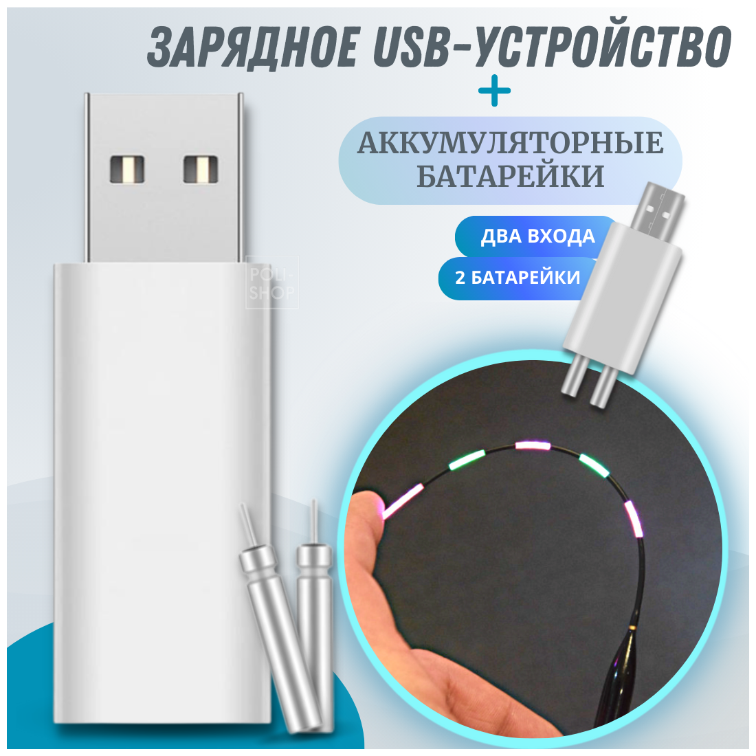 Зарядное USB-устройство аккумуляторные батареи для светящегося поплавка / Элемент питания CR425 для умных светящихся LED поплавков