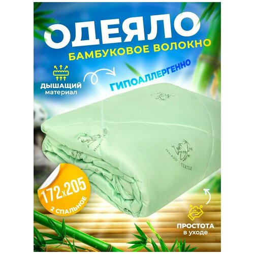 Одеяло Шах облегченное двухспальное бамбук 172x205 см