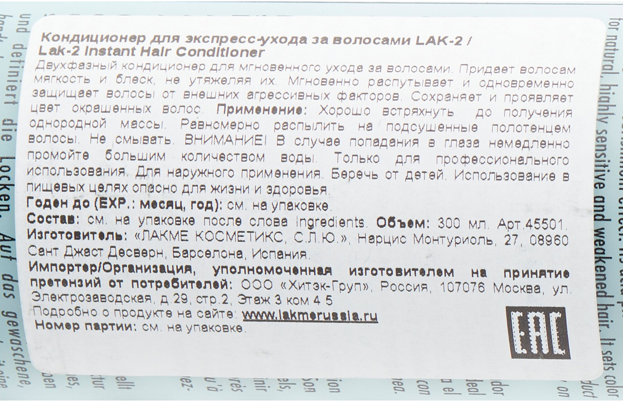 Lakme Lak-2 Кондиционер для экспресс-ухода за волосами 300 мл (Lakme, ) - фото №3