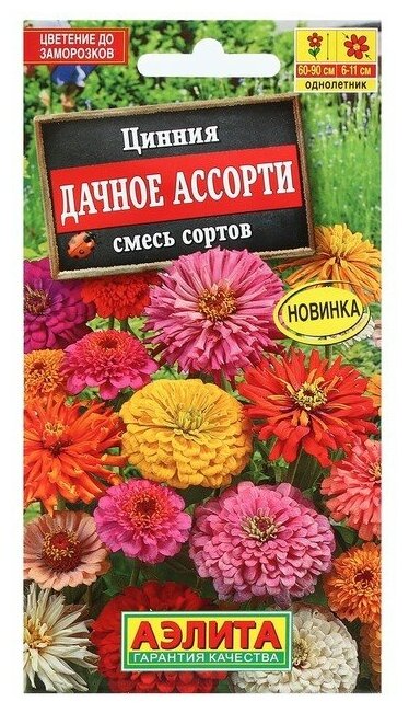 Семена Цветов Цинния "Дачное ассорти", смесь сортов, 0,3 г