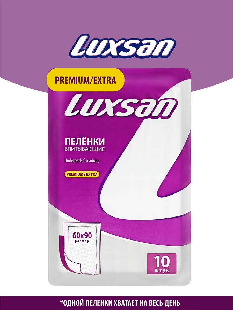 Пеленки впитывающие Luxsan Premium/Extra 60х90 10 шт
