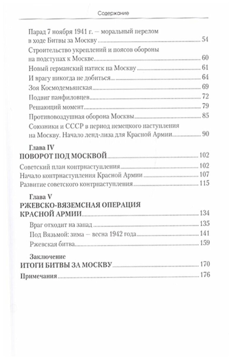 Ответный удар Москвы 1941—1942. Битва, изменившая мир - фото №3