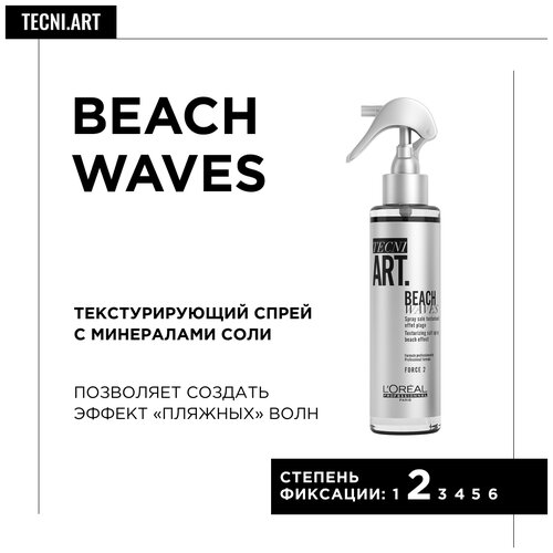 LOreal Professionnel Спрей для укладки волос Beach waves, слабая фиксация, 195 г, 150 мл