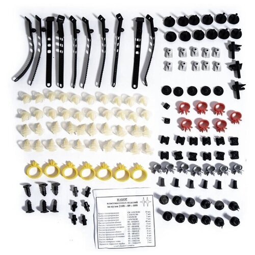 Комплект крепежных изделий на кузов ВАЗ 2108, 2109, 21099 / Набор автомобильных клипс LADA / Автокрепеж