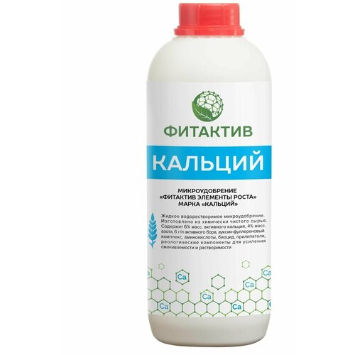 Удобрение для повышения иммунитета растений Фитактив Кальций (Fitaktiv Ca) канистра 1л
