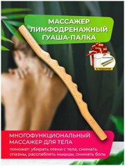 Лимфодренажная гуаша палка для массажа 51 см.