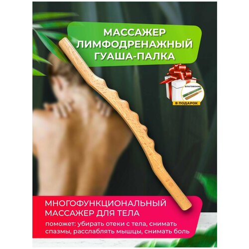 Лимфодренажная гуаша палка для массажа 51 см.