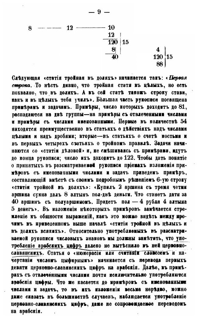 Книга Очерки Истории развития Физико-Математических Знаний В России, Xvii Столетие, Вып... - фото №6