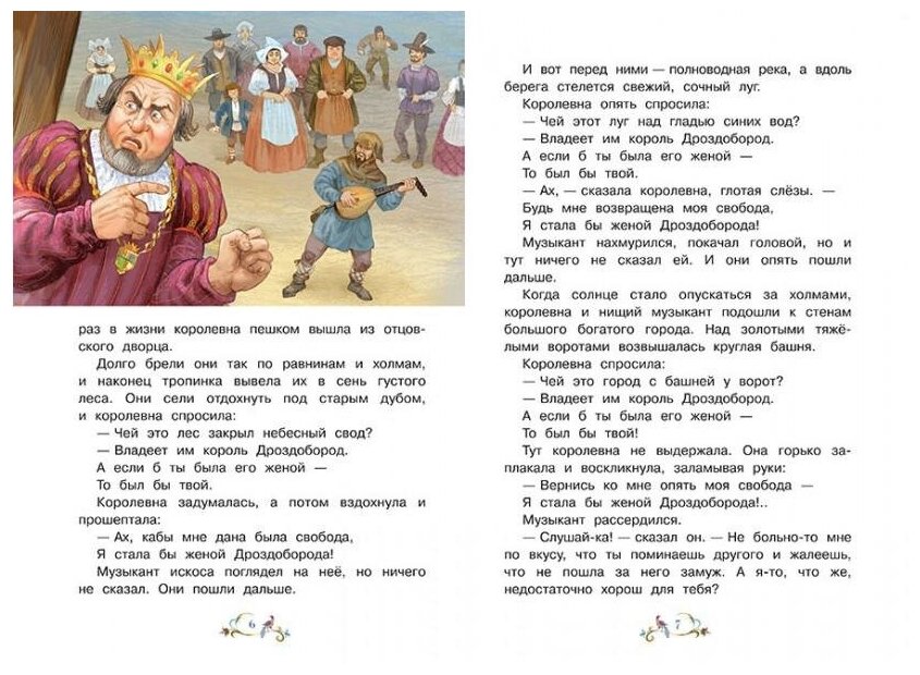 Король Дроздобород (Кэрин Г. Гримм) - фото №5