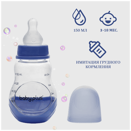 Бутылочка для кормления с соской BabyPlus BP5073 125 мл, синяя