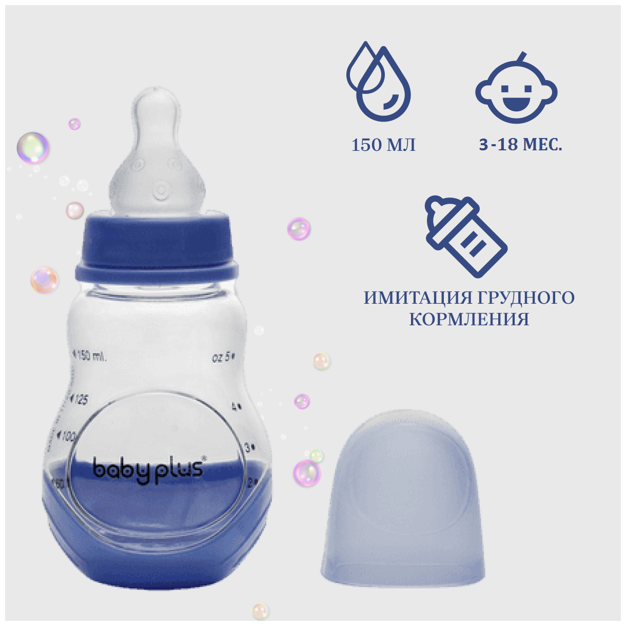 Бутылочка для кормления с соской BabyPlus BP5073 125 мл, синяя