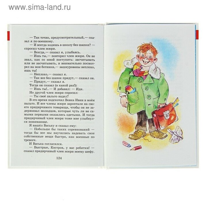 Внеклассное чтение 2 кл (Юдаева Марина Владимировна) - фото №11