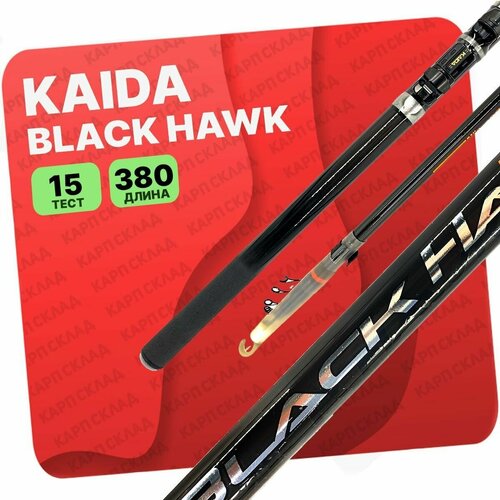 удилище kaida black hawk 540см Удилище с кольцами Kaida BLACK HAWK 3,8м