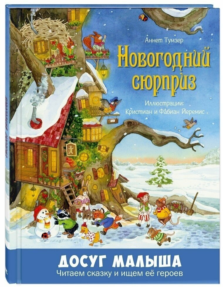 Книга Новогодний сюрприз