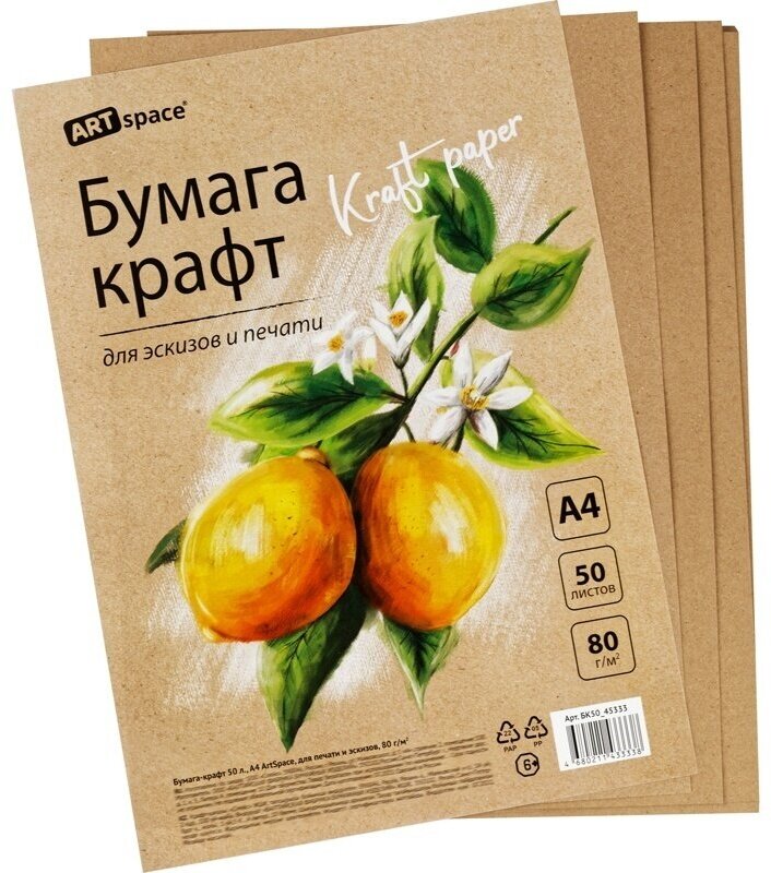 Бумага крафт, 50л, А4 ArtSpace, для печати и эскизов, 80г/м2 — фото 1