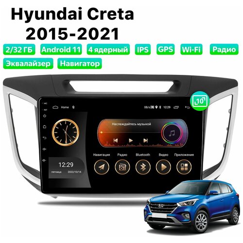 Автомагнитола Dalos для Hyundai Creta (2015-2021), Android 11, 2/32 Gb, Wi-Fi
