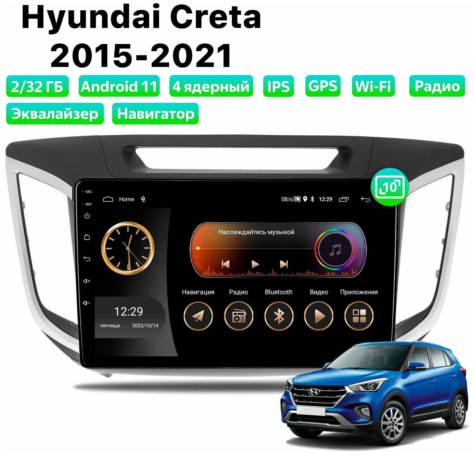 Автомагнитола Dalos для Hyundai Creta (2015-2021), Android 11, 2/32 Gb, Wi-Fi