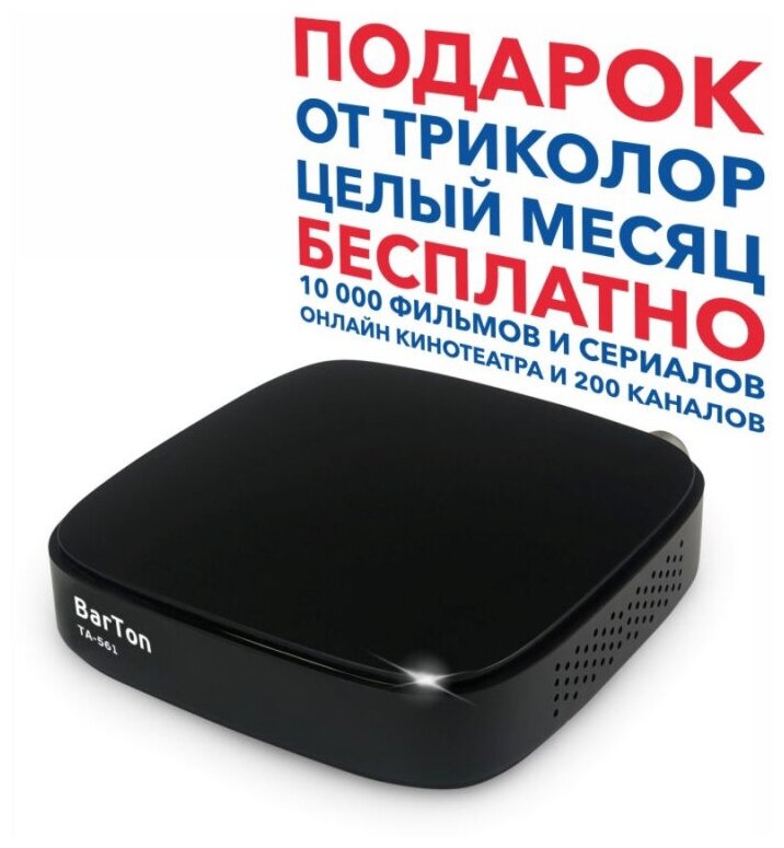 Ресивер DVB-T2 BARTON TA-561