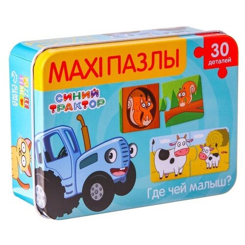 Макси-пазлы в металлической коробке «Синий трактор: Где чей малыш?», 30 деталей puzzle time макси пазлы в металлической коробке кто где живётx парные 36 деталей