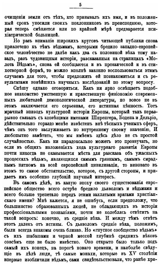 Книга Ведьмы и Ведовство (Сперанский Николай Васильевич) - фото №2