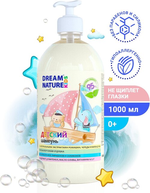 Шампунь детский для волос DREAM NATURE Ромашка, Череда и Календула, 1 л