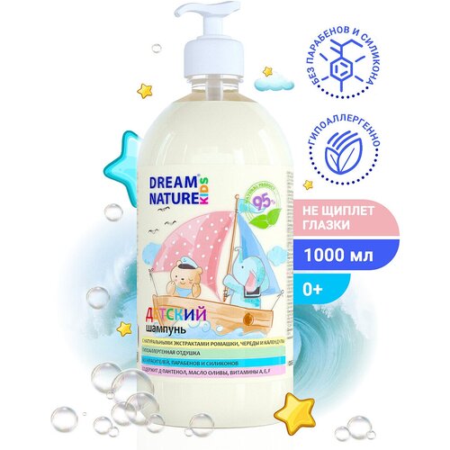 Шампунь детский для волос DREAM NATURE Ромашка, Череда и Календула, 1 л