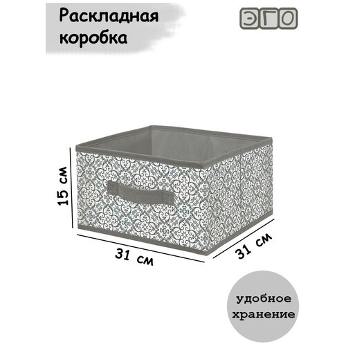 Коробка для хранения ЭГО раскладная 31х31х15, органайзер серый/темно-серый