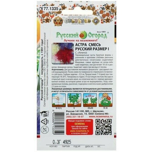 Семена цветов Астра серия Русский размер I смесь, О, 0,3 г семена цветов астра серия русский размер i смесь о 0 3 г