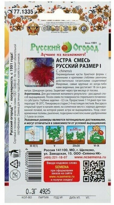 Семена цветов Астра серия Русский размер I смесь, О, 0,3 г