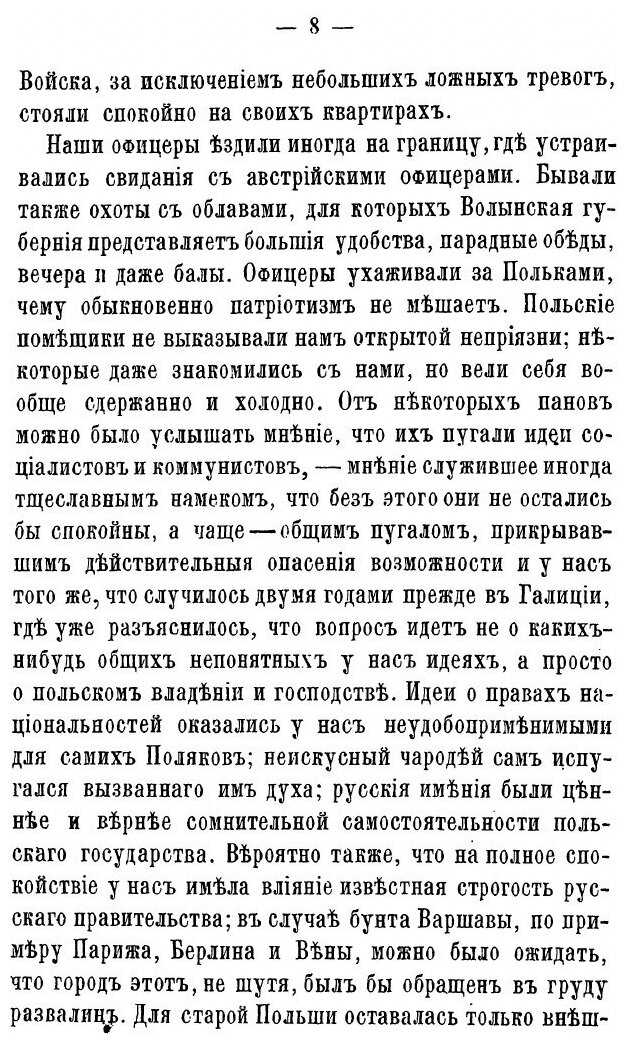Книга Записки о походе В Венгрию В 1849 Году - фото №9