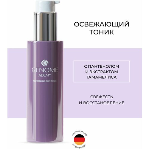 Освежающий тоник для лица GENOME