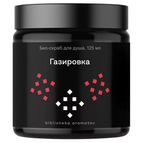 Библиотека ароматов (biblioteka aromatov) Газировка скраб 125 мл