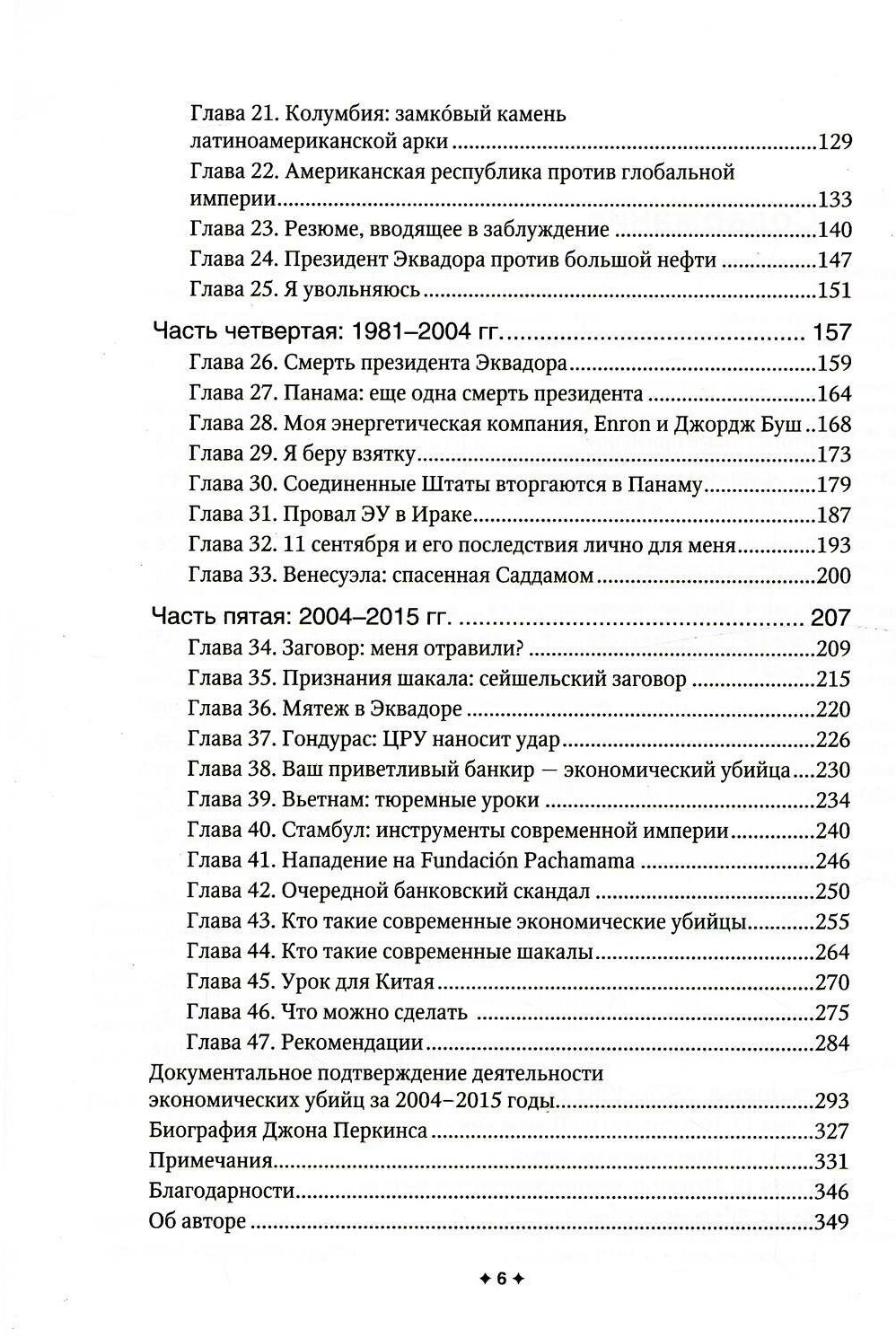 Новая исповедь экономического убийцы - фото №4