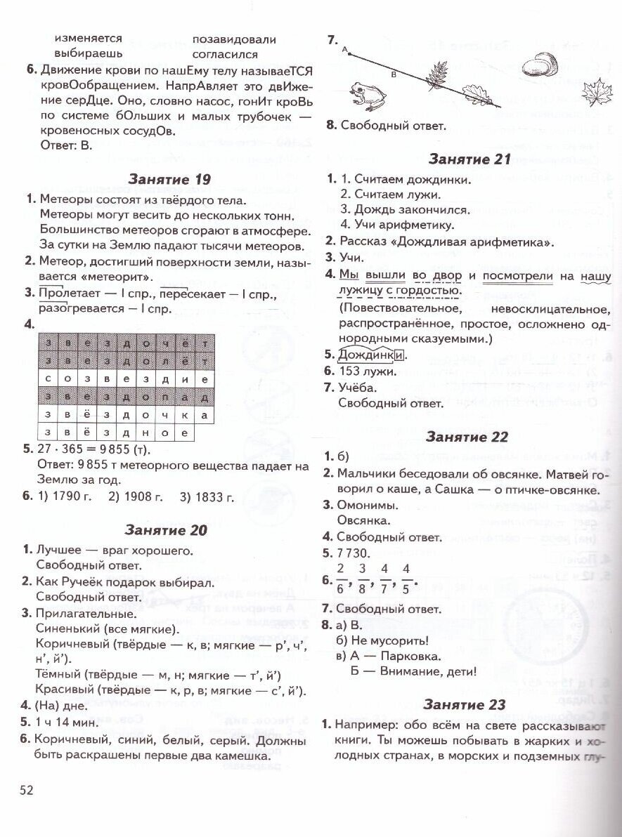 Летние задания. К 1 сентября готовы! Книжка для детей, а также их родителей. За курс 4-го класса - фото №2