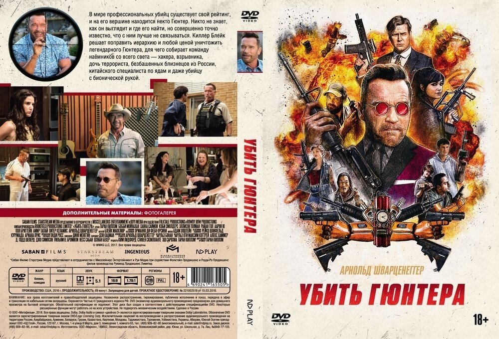 Убить Гюнтера (DVD) НД плэй - фото №3