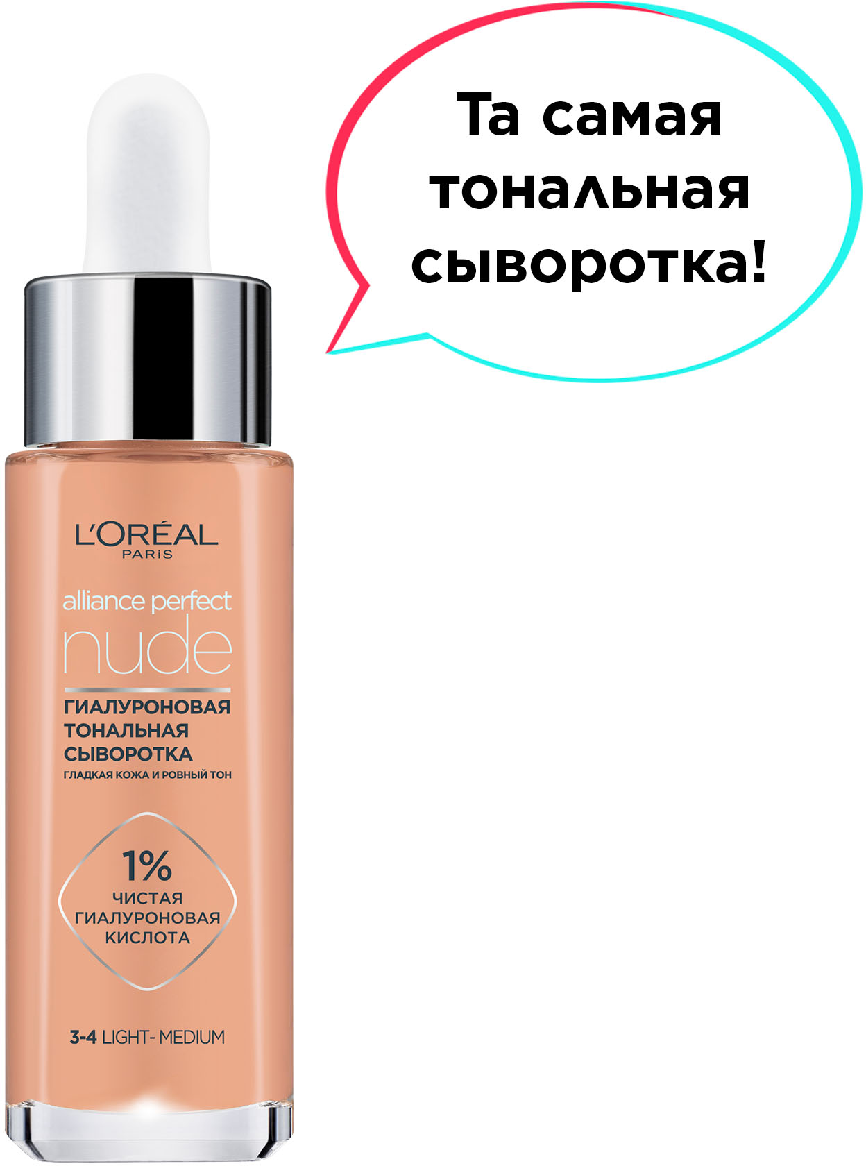 L'Oreal Paris Тональная сыворотка Alliance Perfect Nude, 30 мл/30 г, оттенок: 3-4 светлый