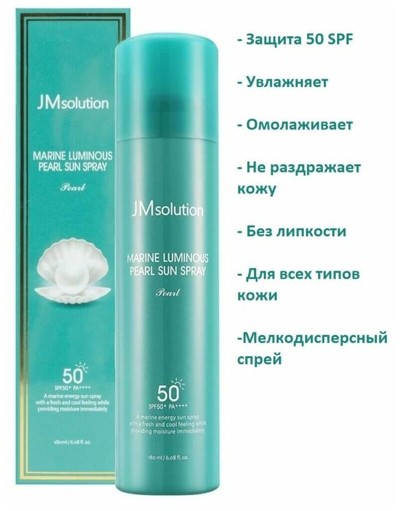 JM Solution JM Solution солнцезащитный спрей с экстрактом жемчуга Marine Luminous Pearl Deep Sun SPF 50, 180 мл