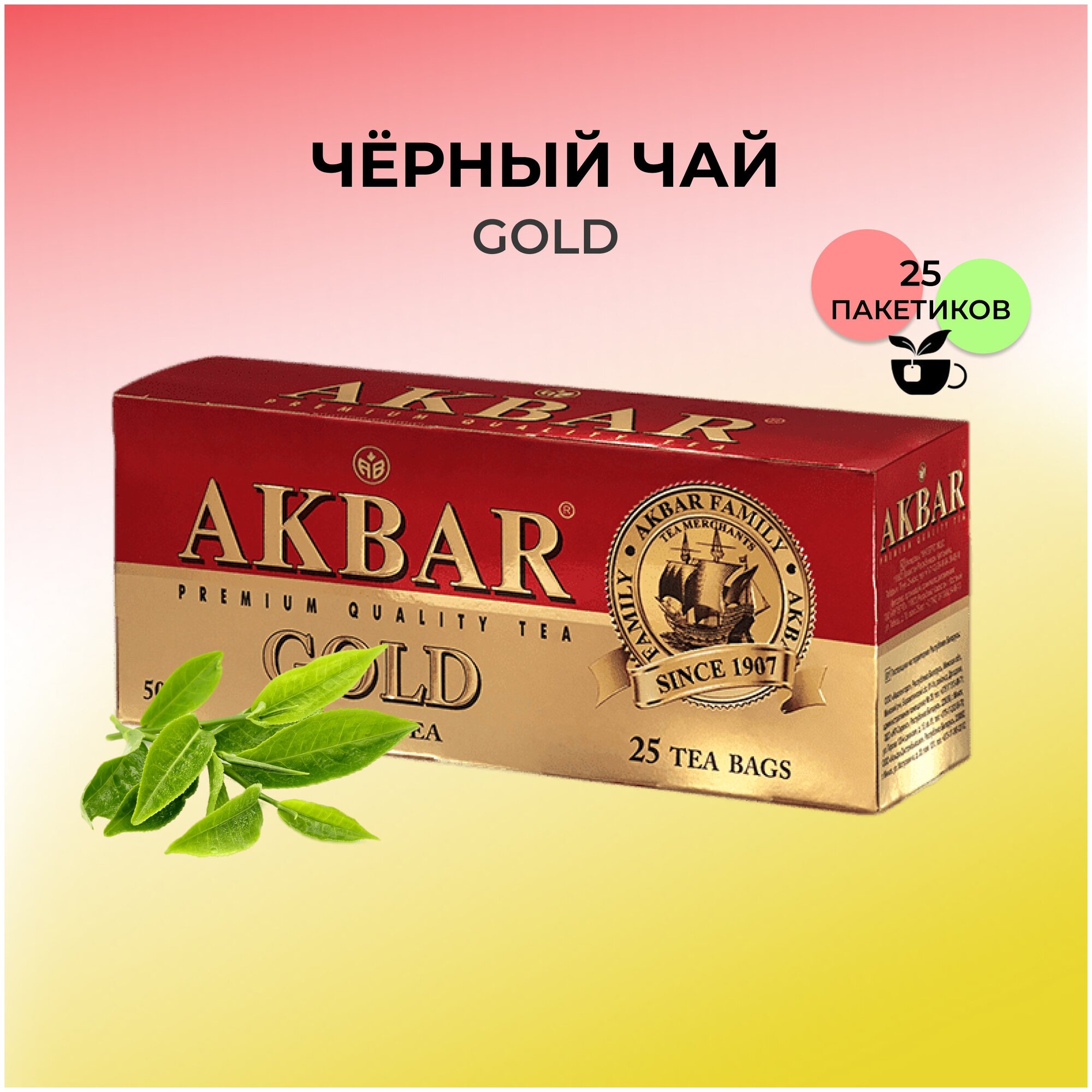 Чай черный Akbar Gold, в пакетиках, 2 г × 25 шт. - фотография № 6