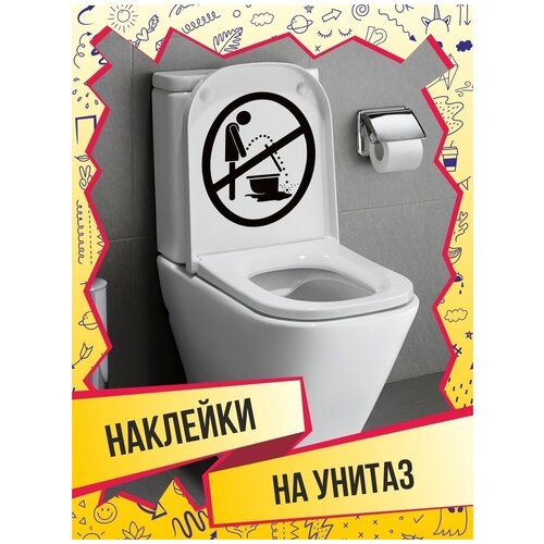 Наклейка на унитаз в туалет с приколами, крышку унитаза