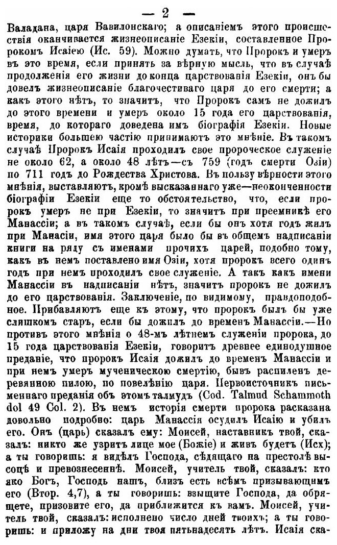 Книга Библейская наука. Книга 6, Святой пророк Исайя и книга Его пророчеств - фото №3