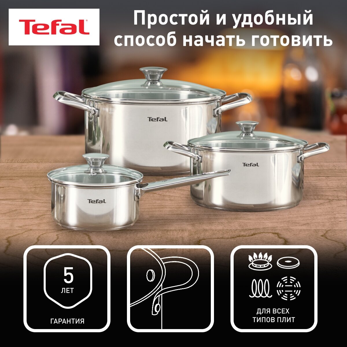 Набор посуды из нержавеющей стали Tefal Cook Eat B921S604, 6 предметов, кастрюли и ковш с крышками, с толстым дном, для газовых, электрических и индукционных плит